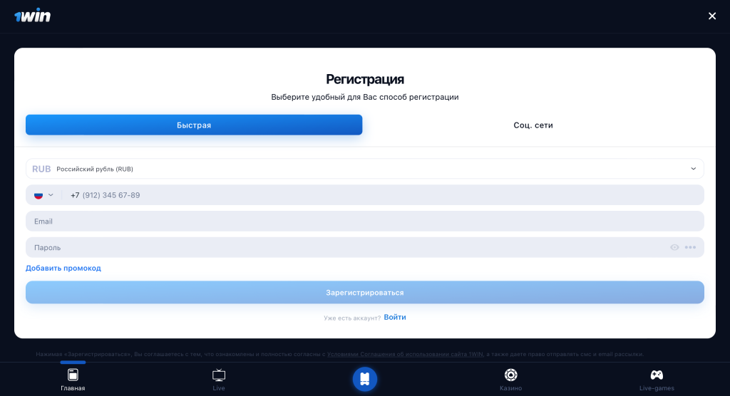 регистрация ван вин